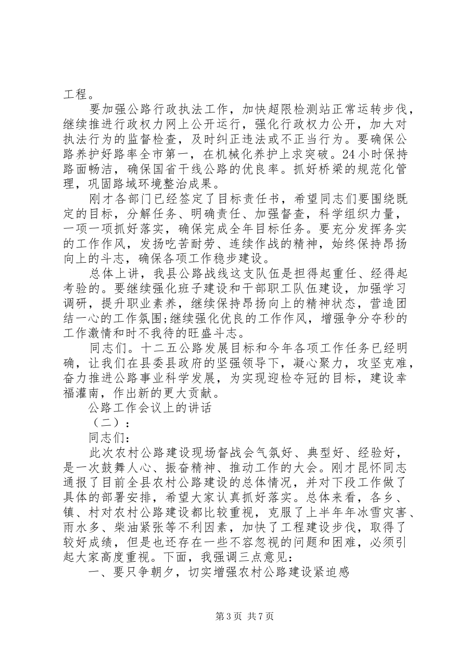 公路工作会议上的讲话_第3页
