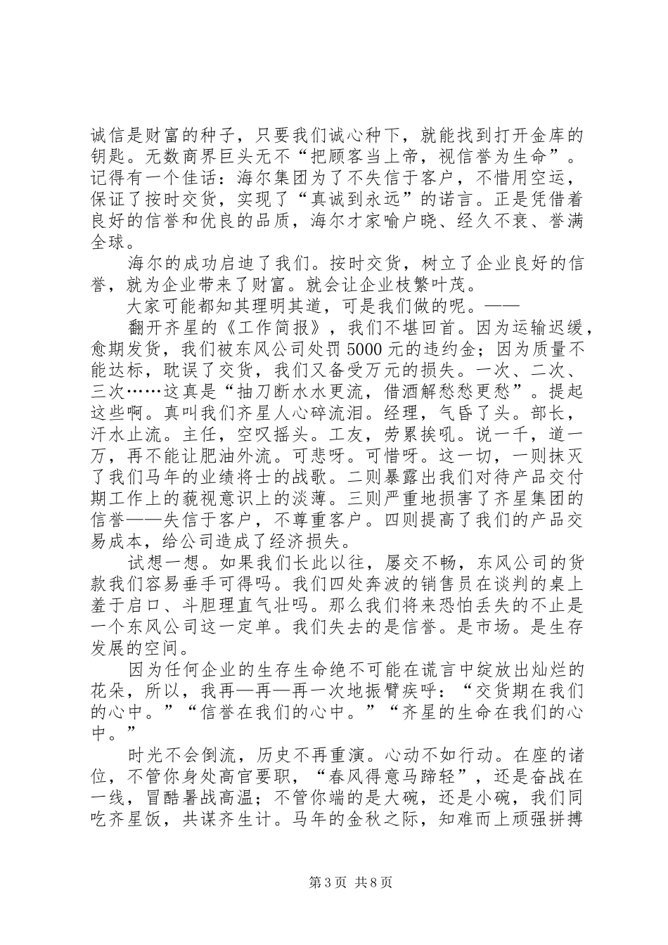 责任在我们心中演讲稿_第3页