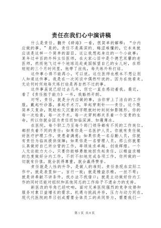 责任在我们心中演讲稿