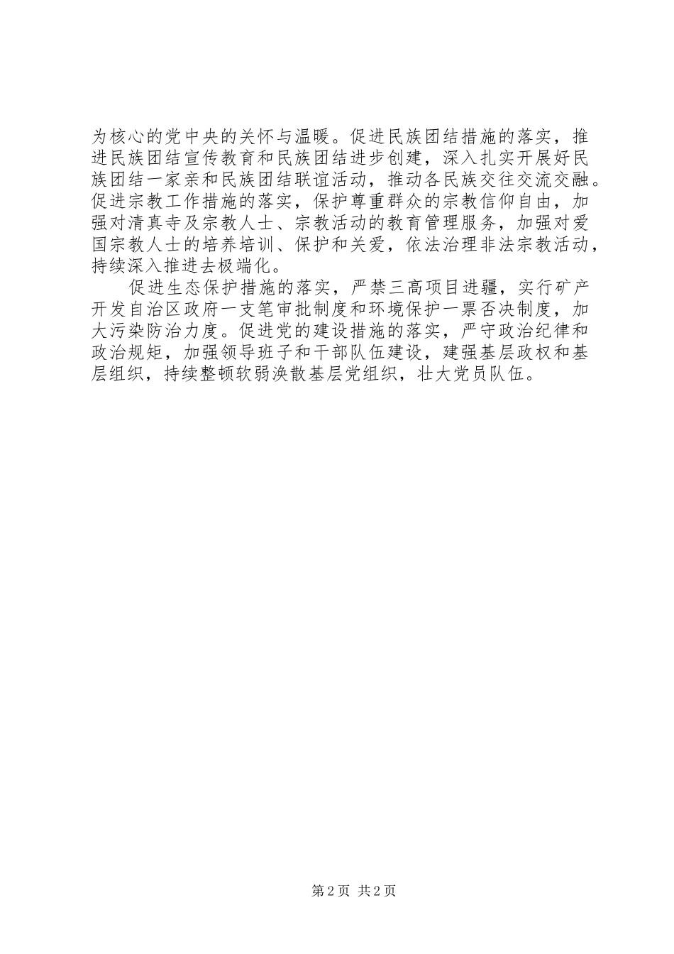 学讲话转作风促落实心得体会_第2页