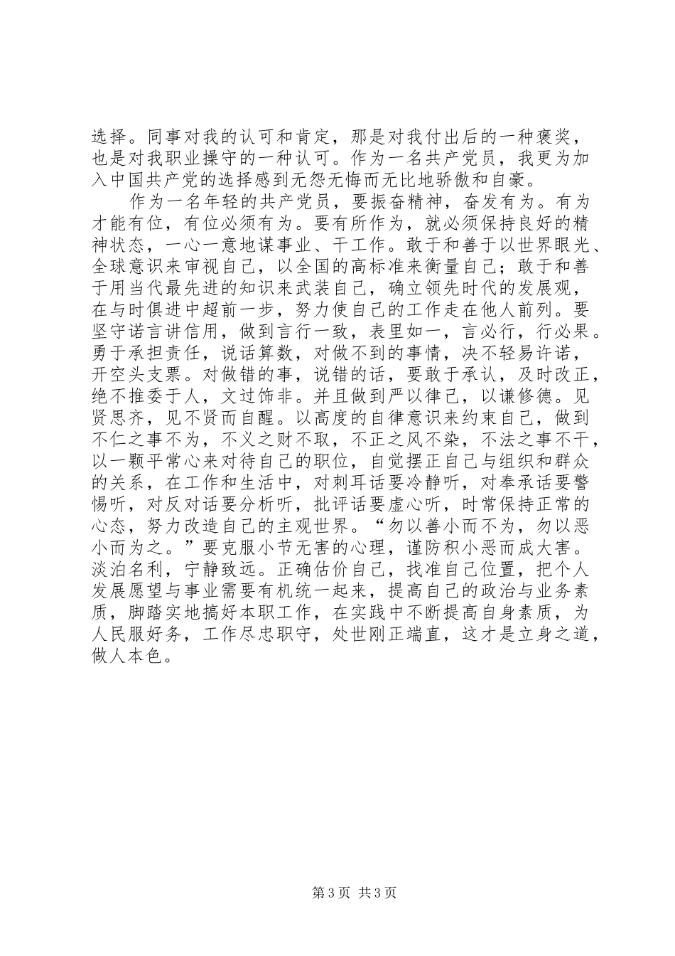 学习杨善洲演讲稿_第3页