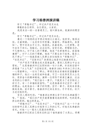 学习杨善洲演讲稿