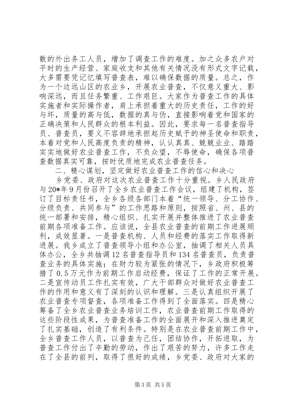 农业普查业务培训会议讲话_第3页