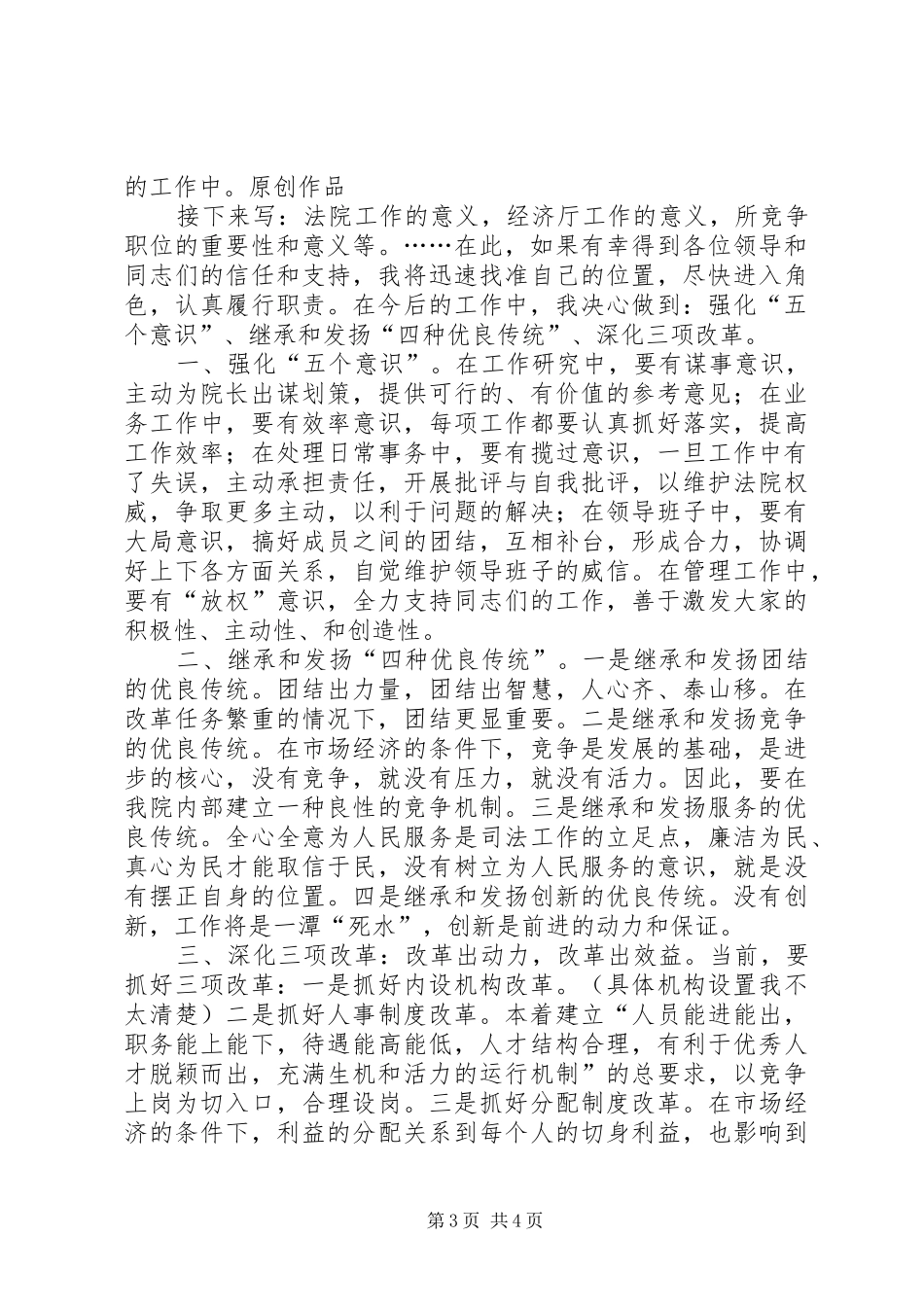 厅级干部的竞职演说稿_第3页