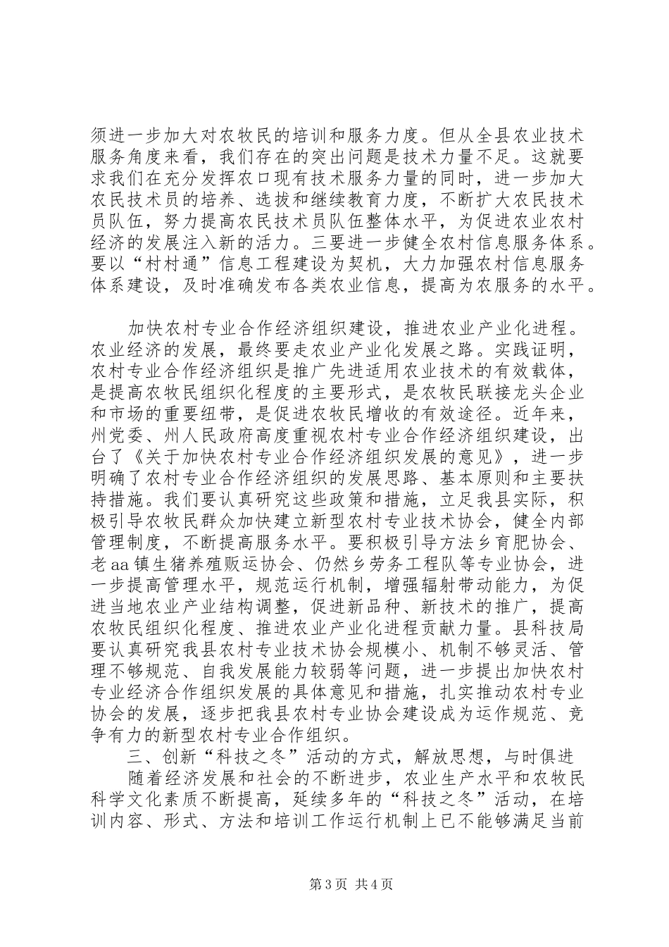 科技之冬活动动员大会上的讲话_第3页