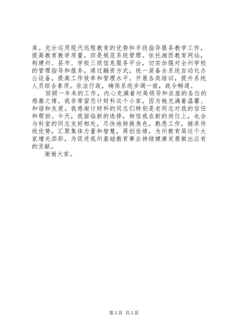 某某年竞职演说（基础教育科科长）_第3页
