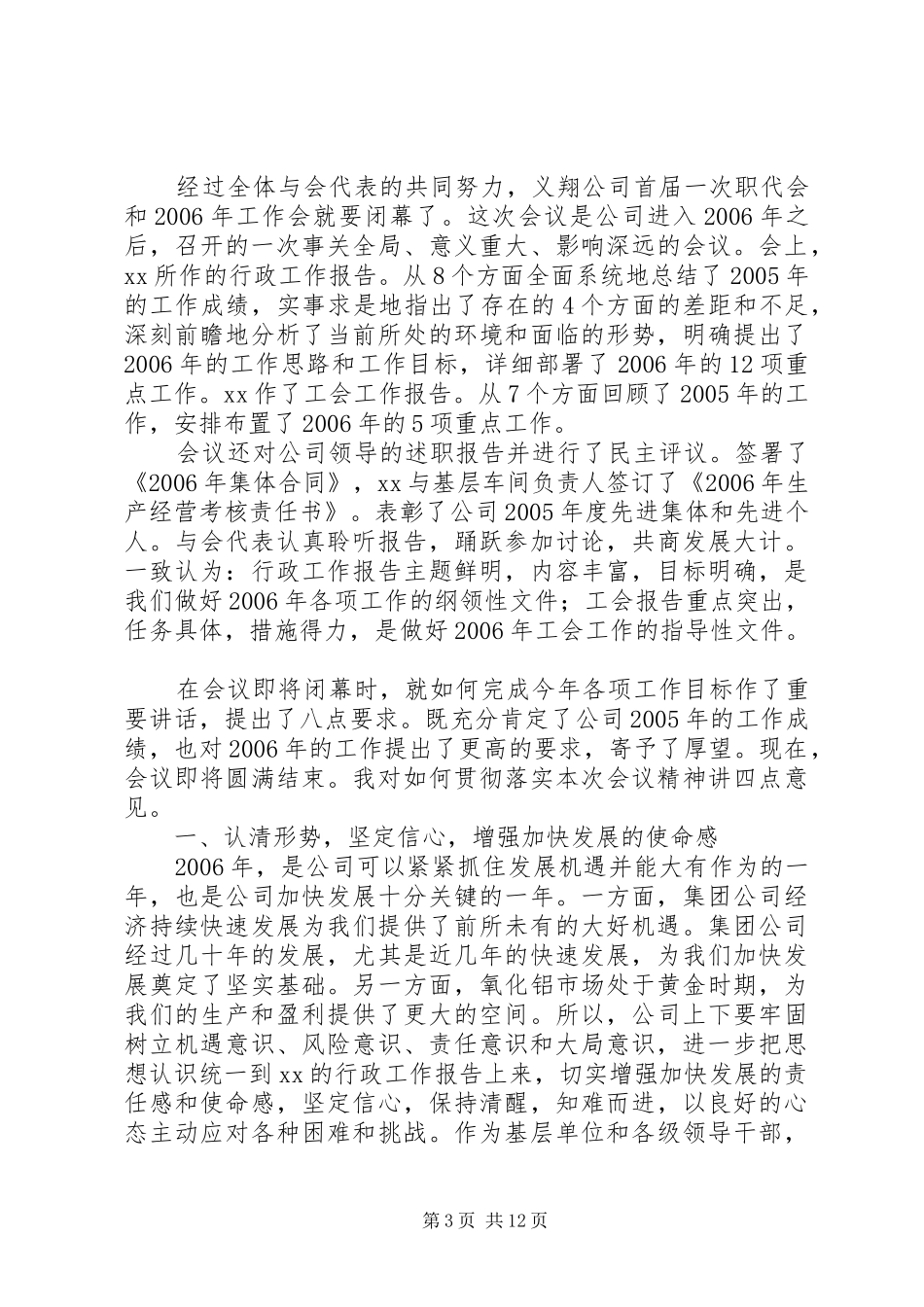 党代表会闭幕讲话_第3页