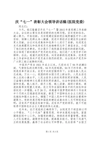 庆“七一”表彰大会领导讲话稿(医院党委)