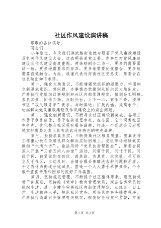 社区作风建设演讲稿