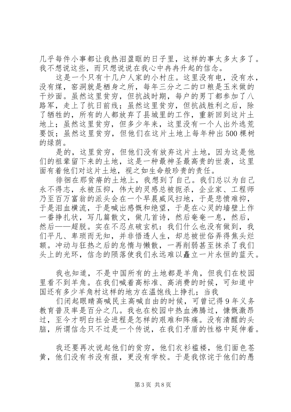 坚定理想信念演讲稿范文_第3页