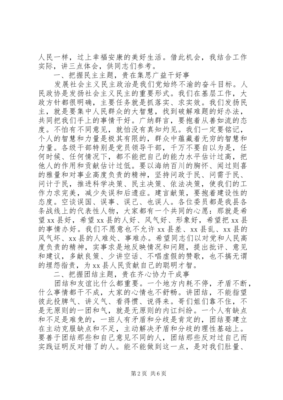 开幕式讲话稿大全_第2页