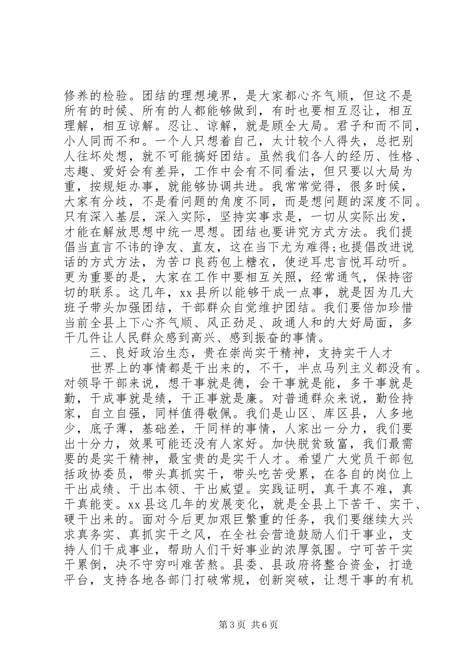 开幕式讲话稿大全_第3页