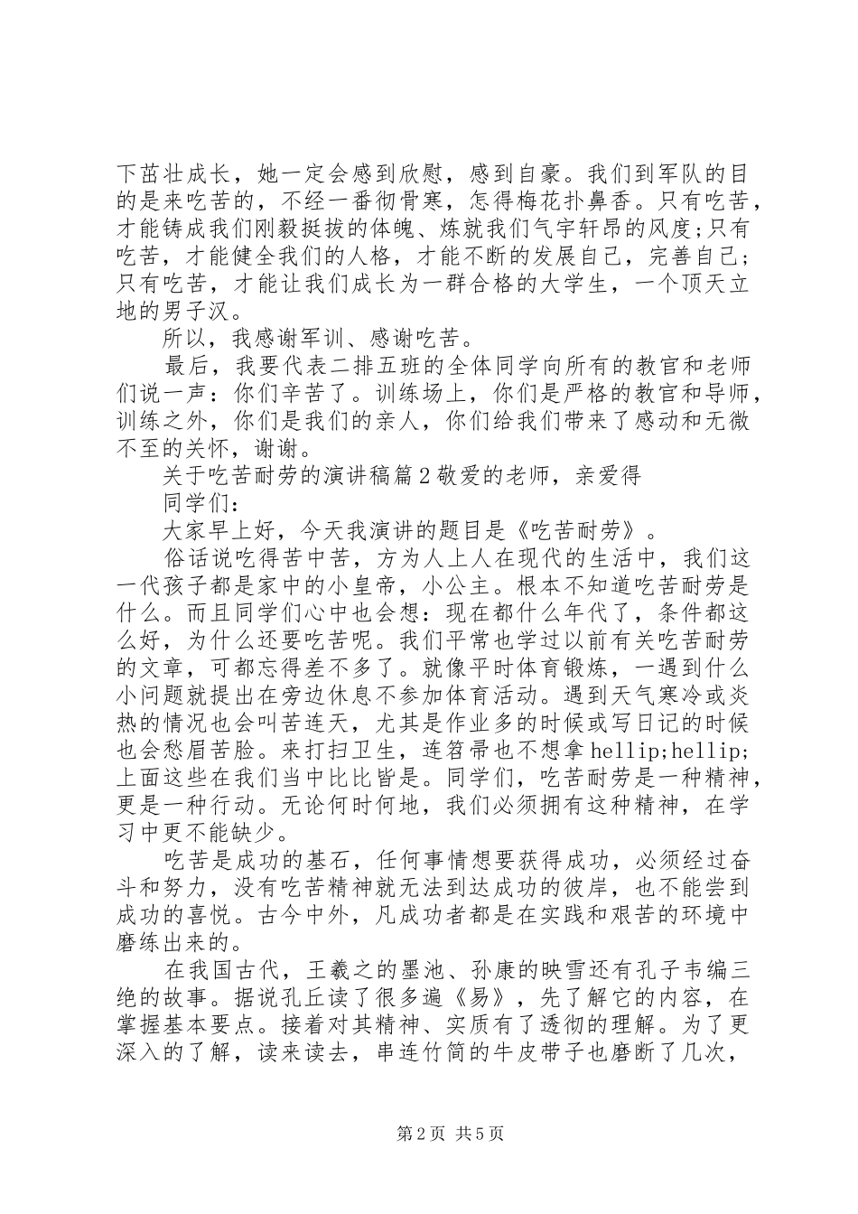 苦耐劳精神的演讲稿6篇_第2页