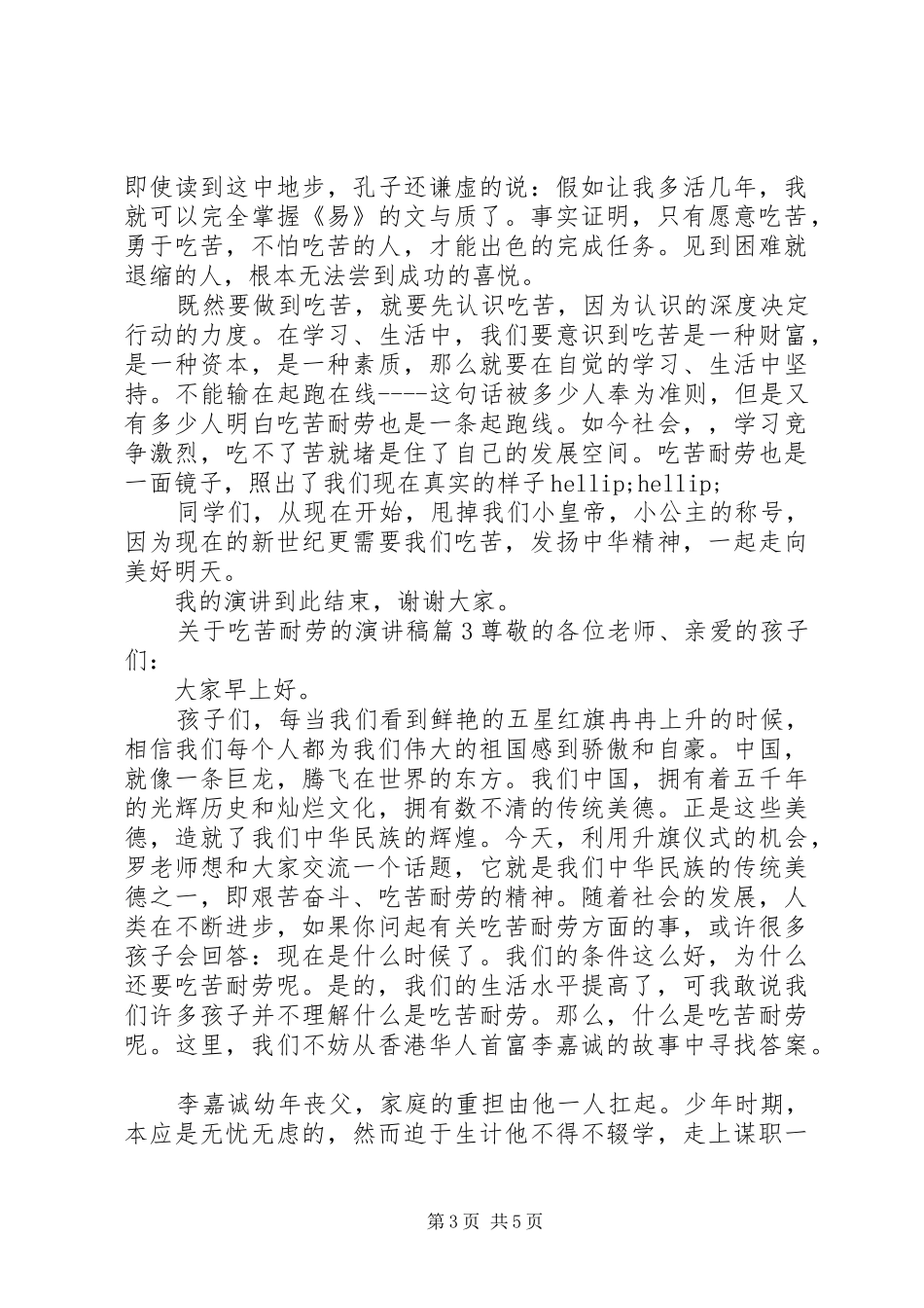 苦耐劳精神的演讲稿6篇_第3页