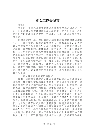 妇女工作会发言
