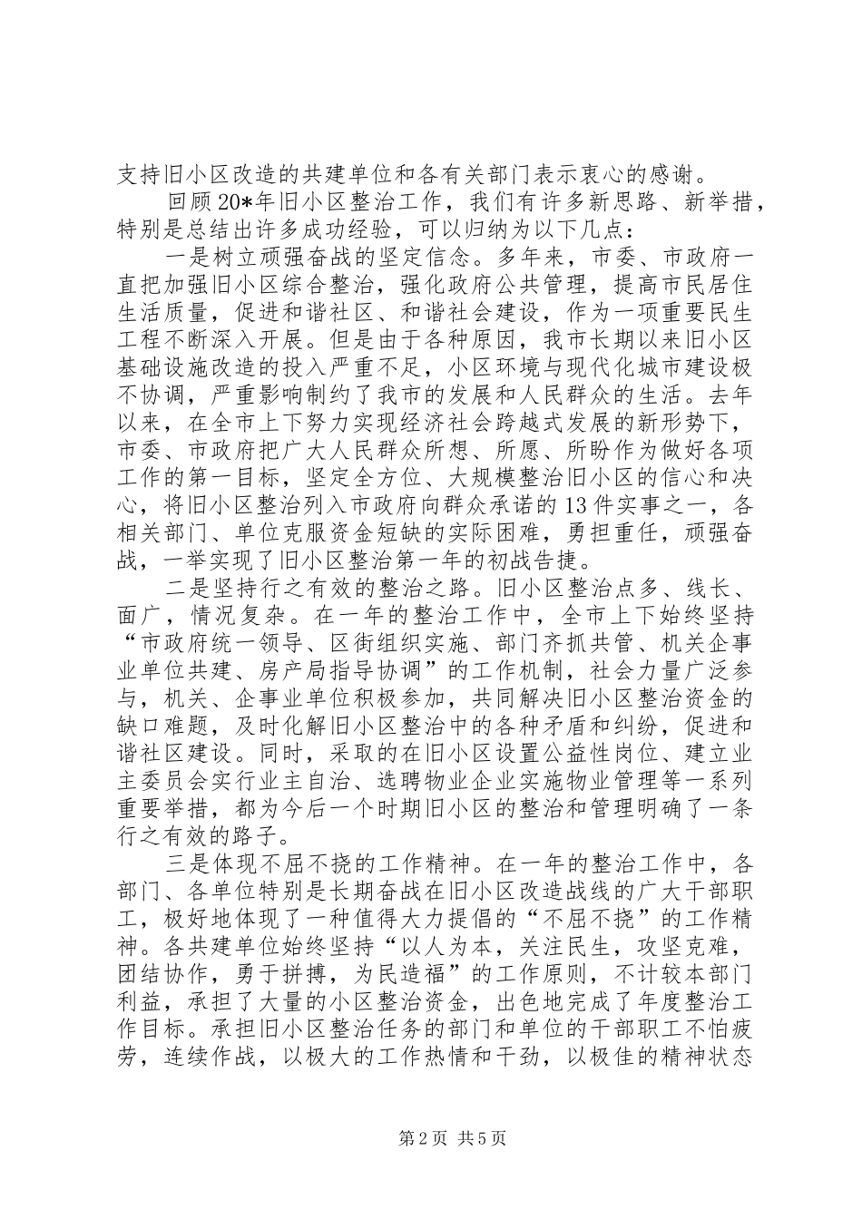 旧住宅小区综合整治工作会议上的讲话_第2页