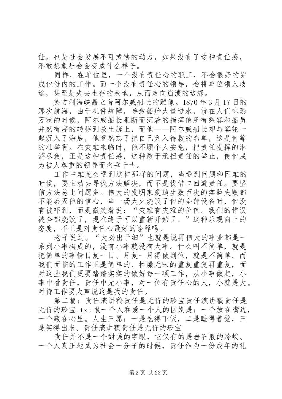 演讲稿：责任是无价的珍宝_第2页