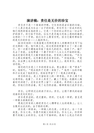 演讲稿：责任是无价的珍宝
