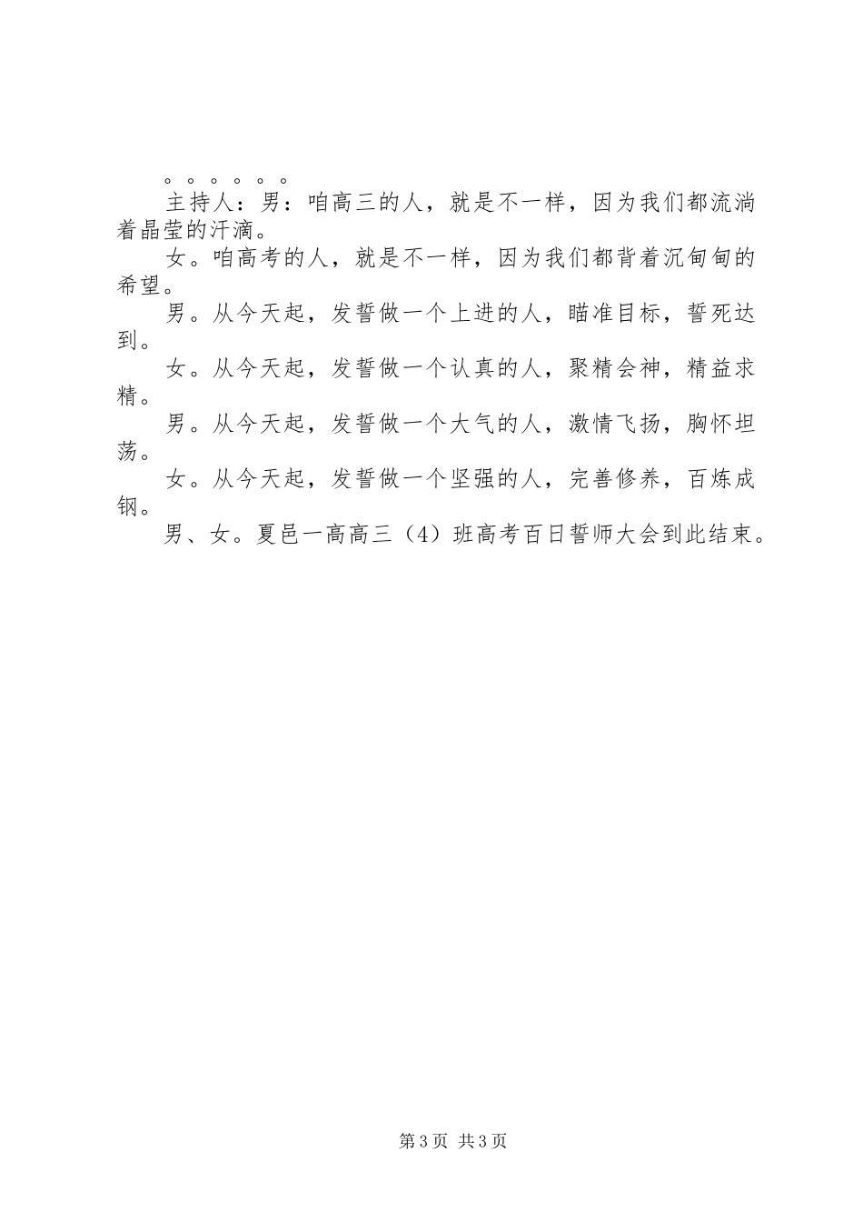 百日宣誓主持词_第3页