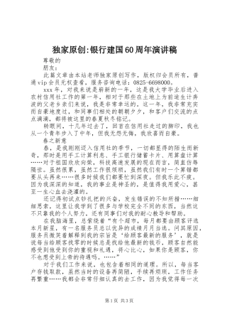 独家原创-银行建国60周年演讲稿