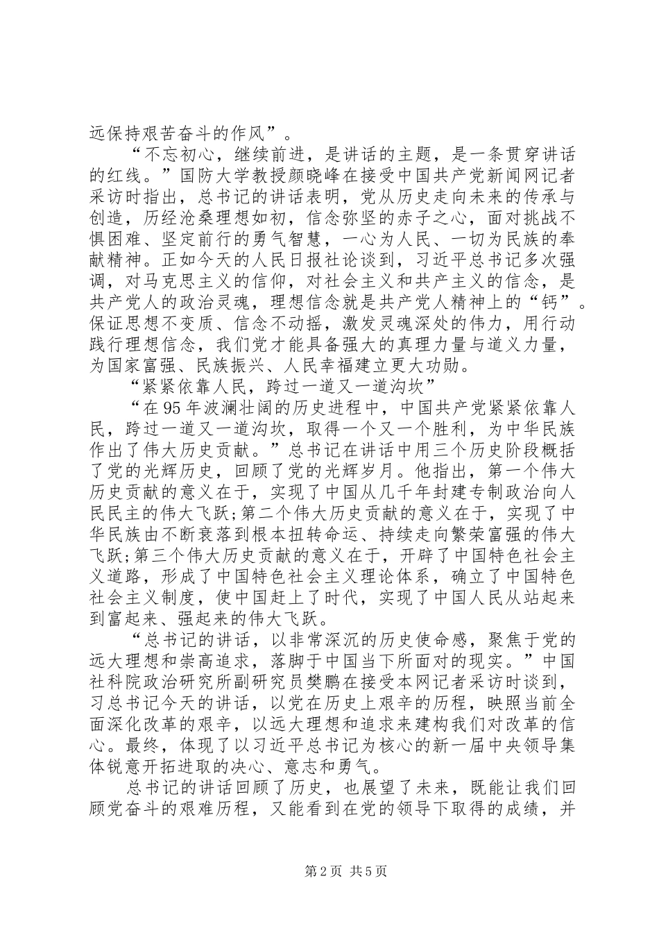 学习习总书记71讲话心得体会★_第2页