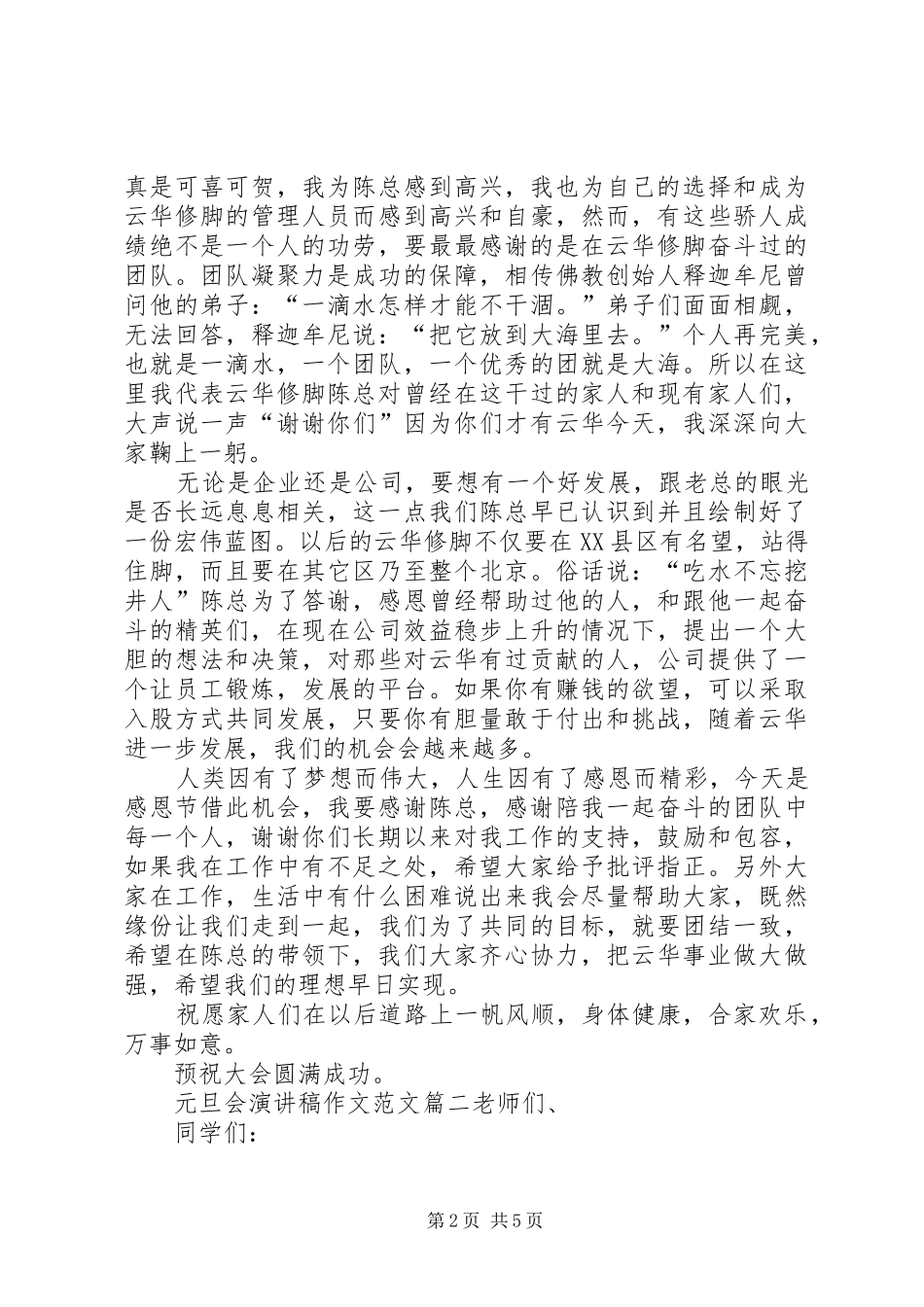 元旦会演讲稿参考_第2页