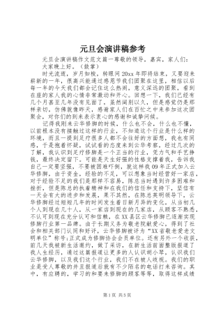 元旦会演讲稿参考