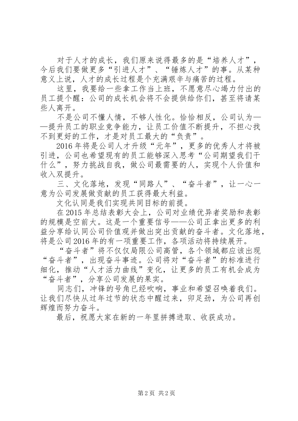 收心归位起好步全力以赴开好局(公司开工动员大会讲话稿)_第2页