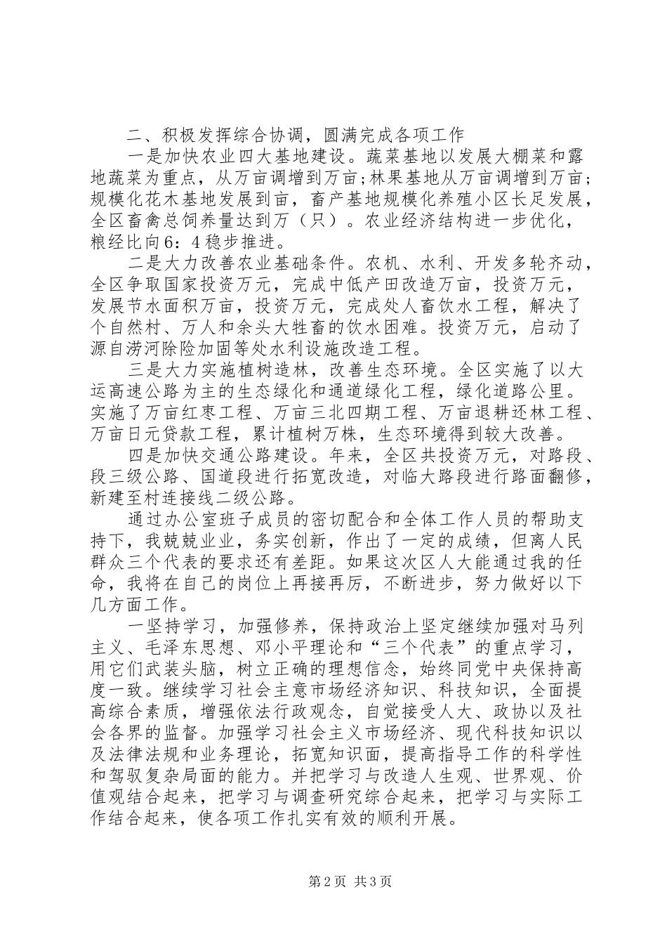 区党委办主任就职演讲稿_第2页
