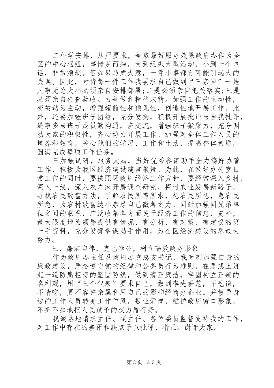 区党委办主任就职演讲稿_第3页