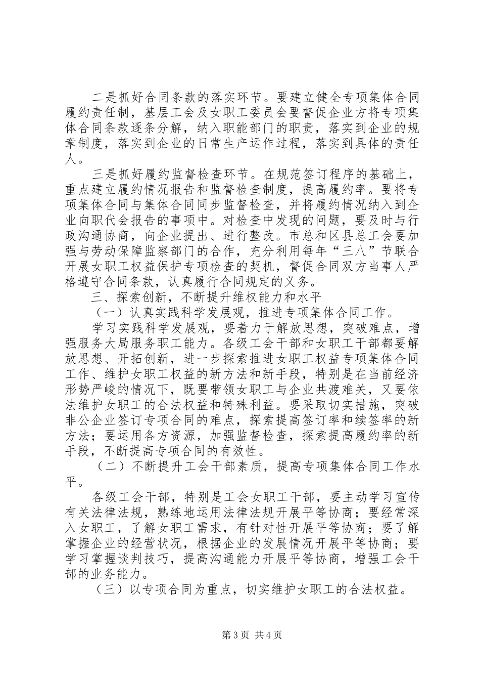 女职工维权机制建设讲话_第3页