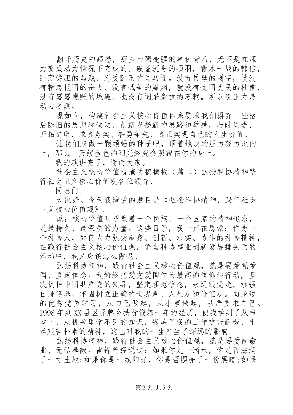 社会主义核心价值观演讲稿模板_第2页