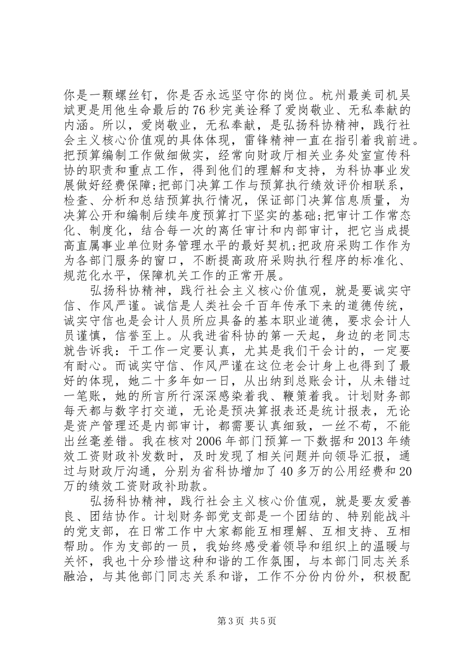 社会主义核心价值观演讲稿模板_第3页