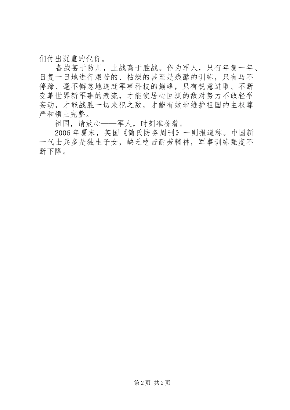 演讲稿我们时刻准备着_第2页