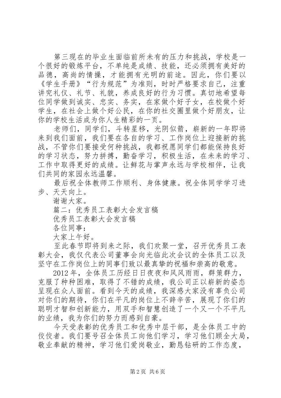 篇一：表彰大会领导发言稿_第2页