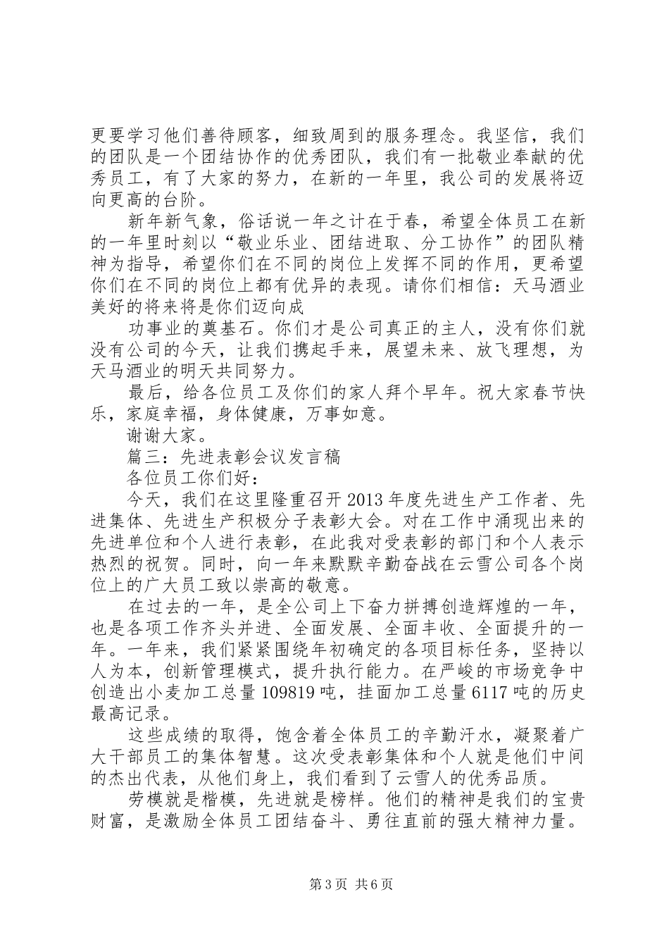 篇一：表彰大会领导发言稿_第3页