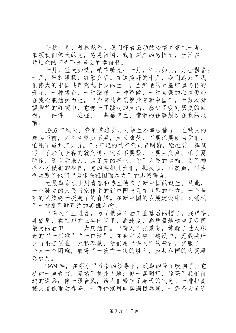 歌颂共产党演讲稿三篇_第3页