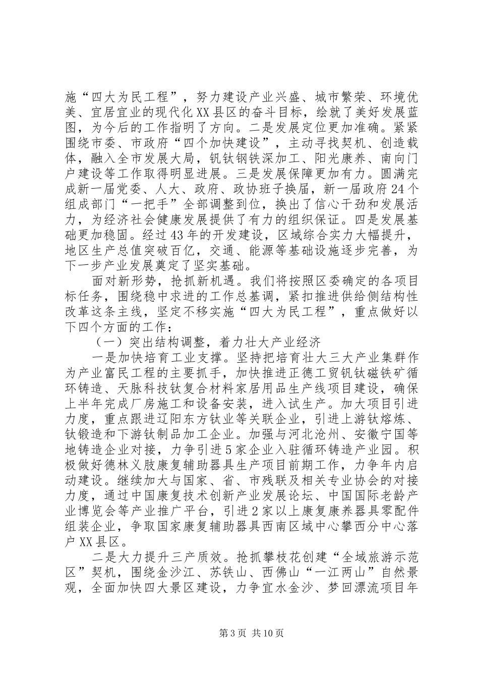 区长区委十届二次全体(扩大)会议讲话稿_第3页