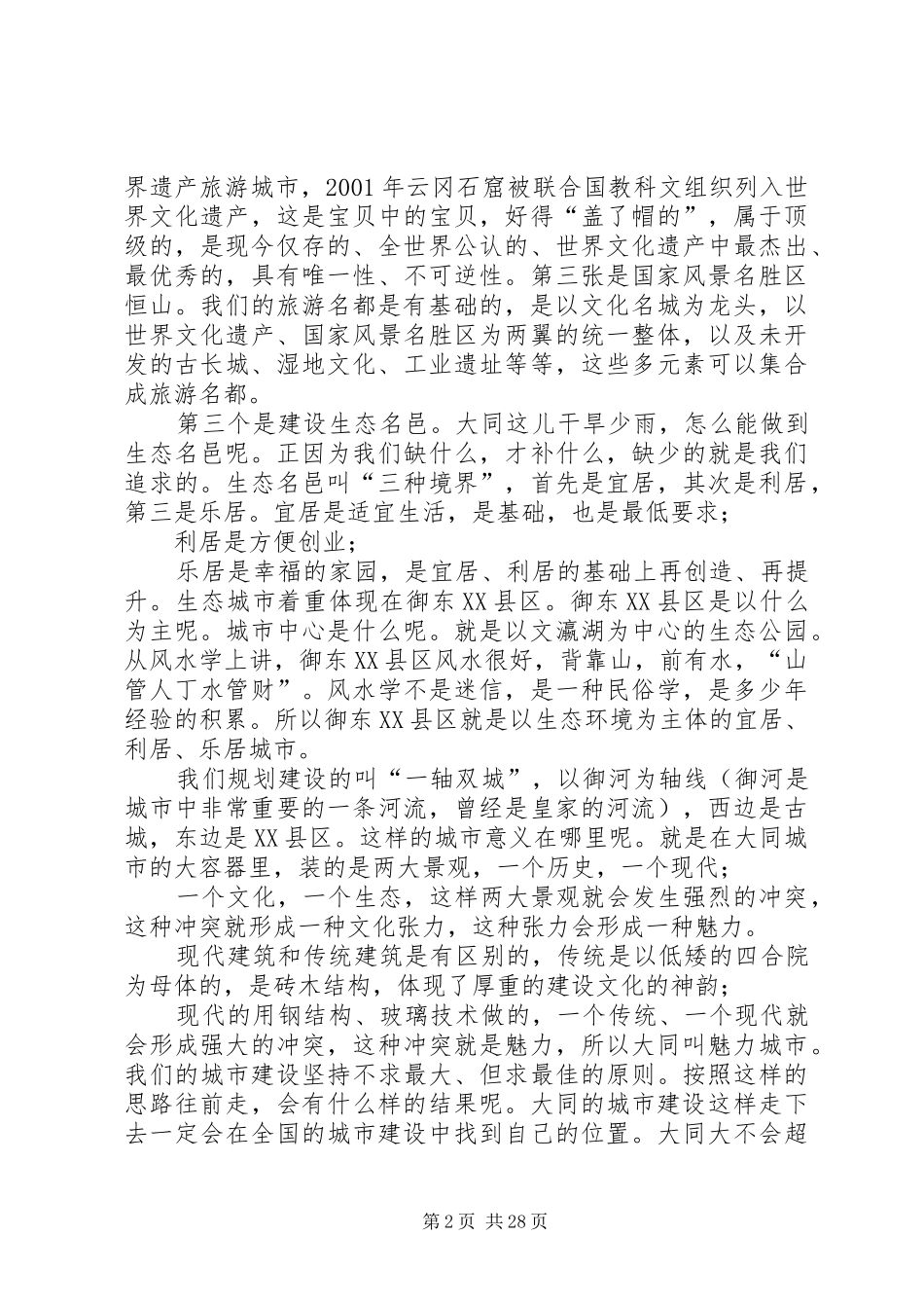 在XX市全市科级干部任职培训开班仪式上的讲话_第2页