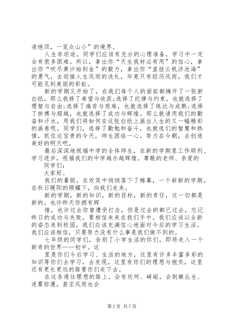开学典礼中学教师代表发言稿_第2页