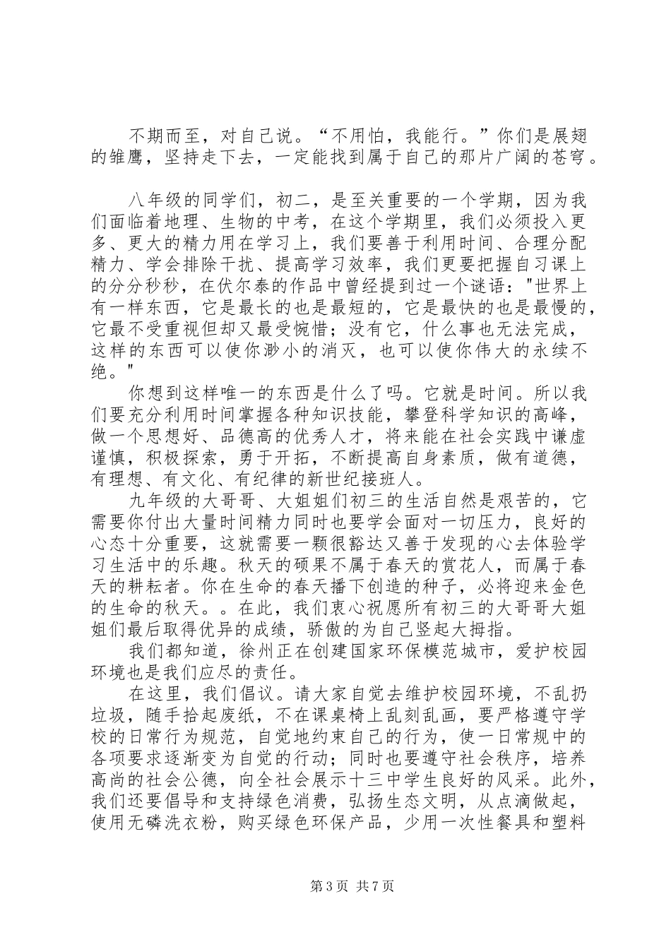 开学典礼中学教师代表发言稿_第3页