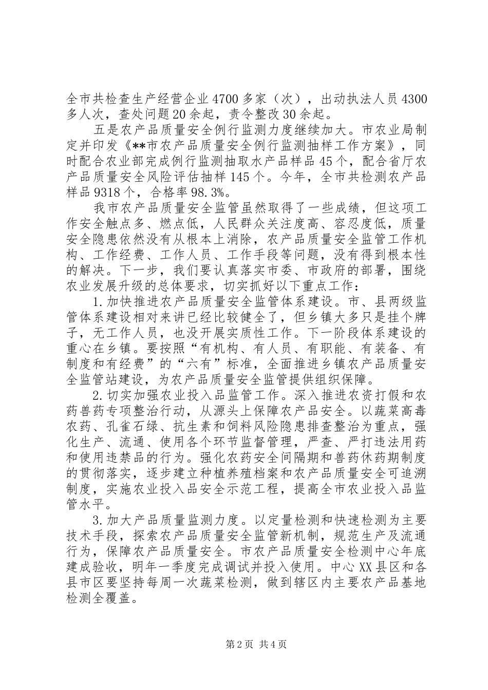 农口工作发言稿_第2页