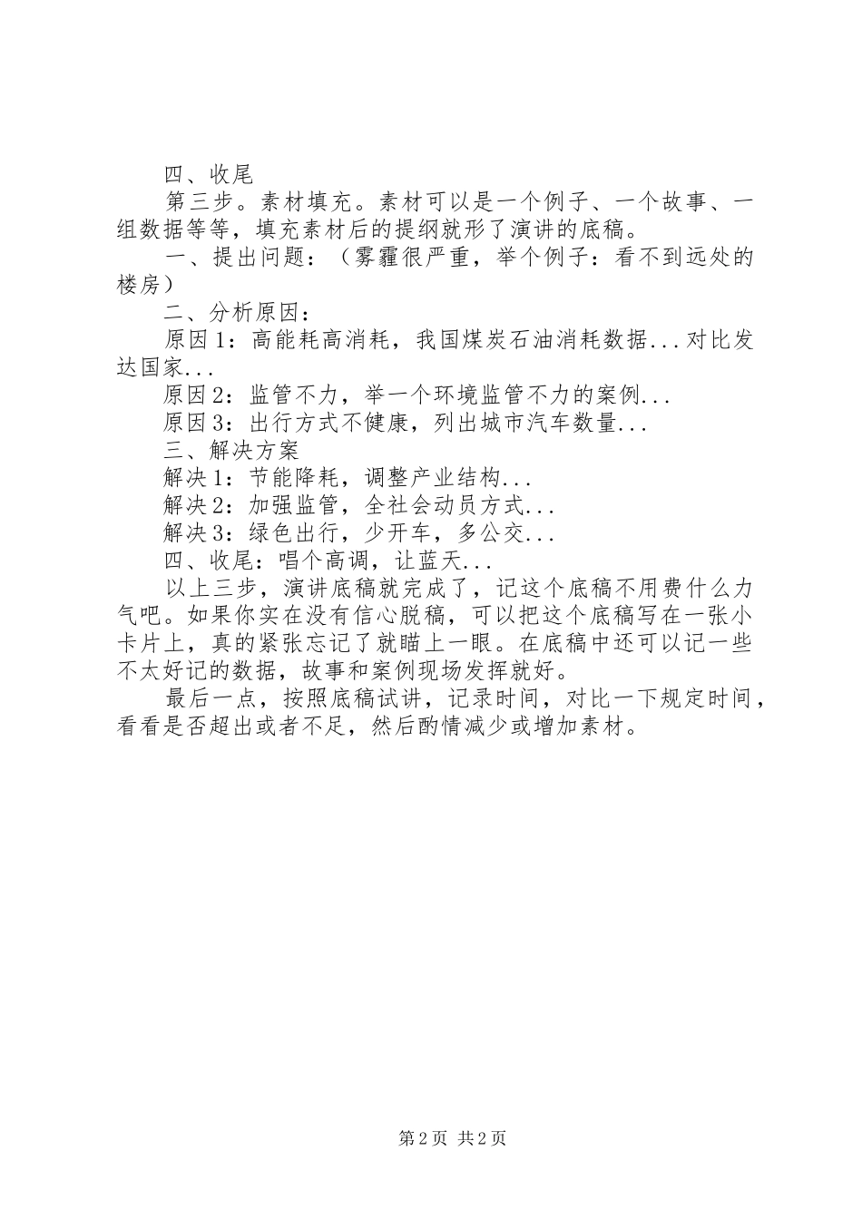 如何准备演讲稿_第2页