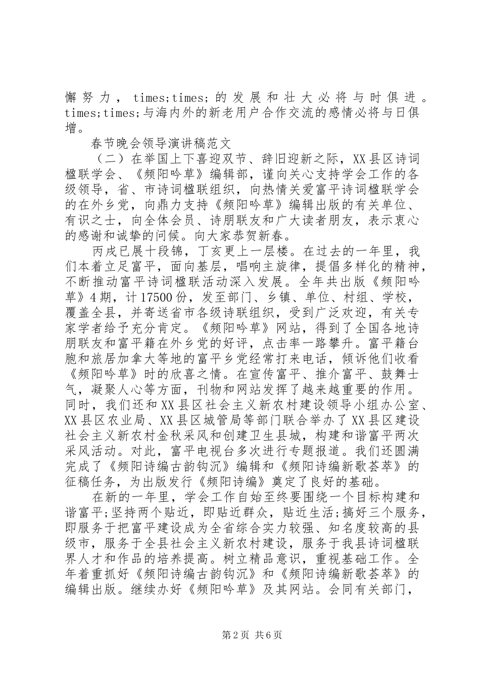 春节晚会领导演讲稿_第2页