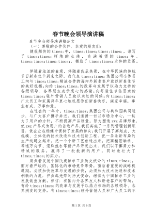 春节晚会领导演讲稿