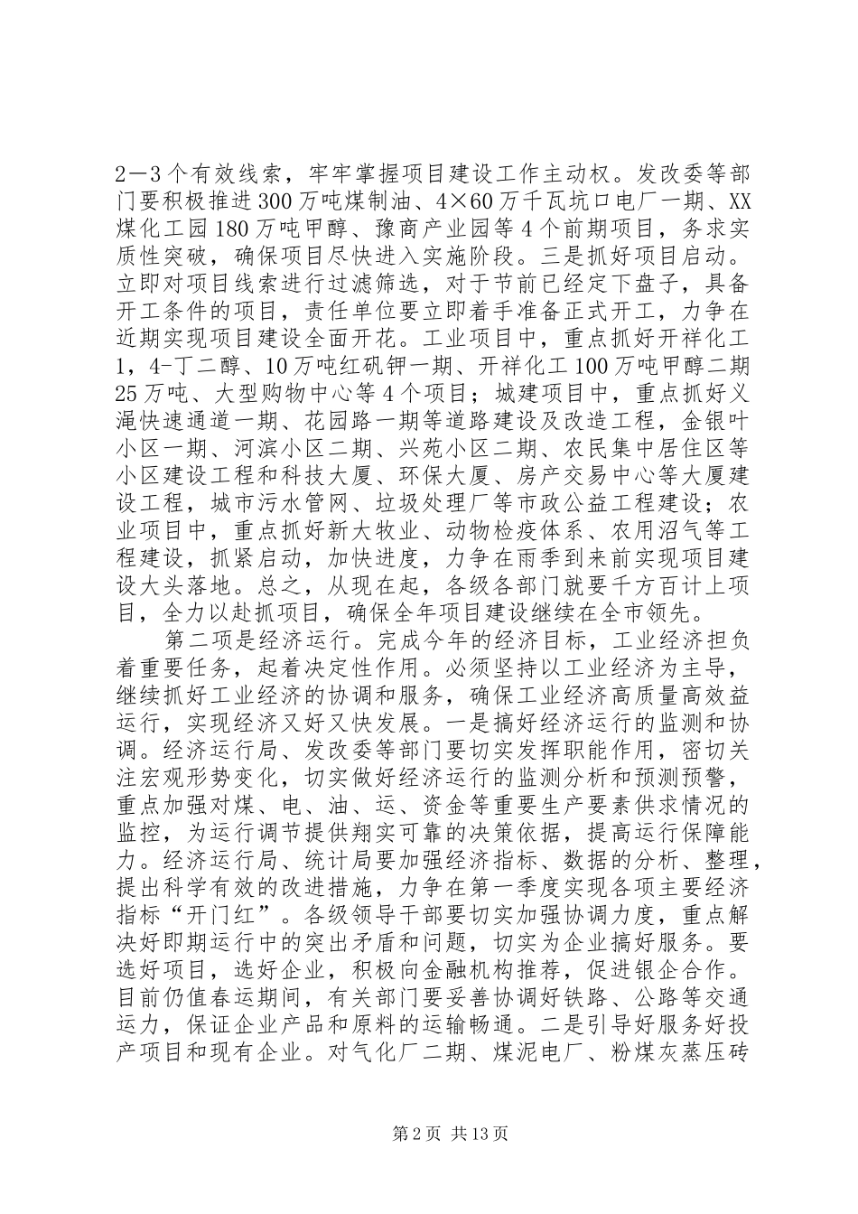 市领导干部会议讲话_第2页