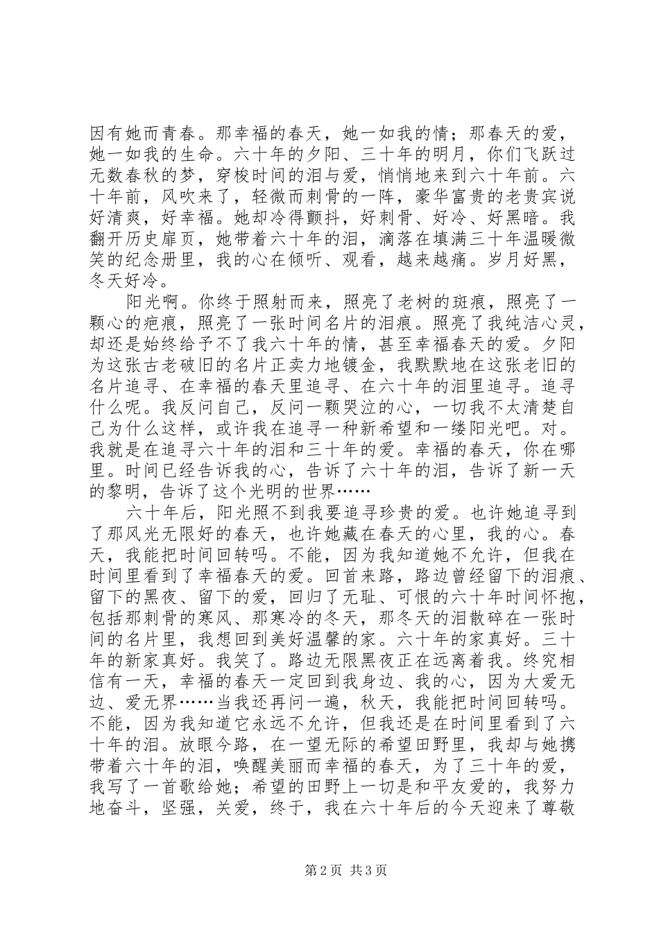 退休党员建国60周年演讲稿_第2页