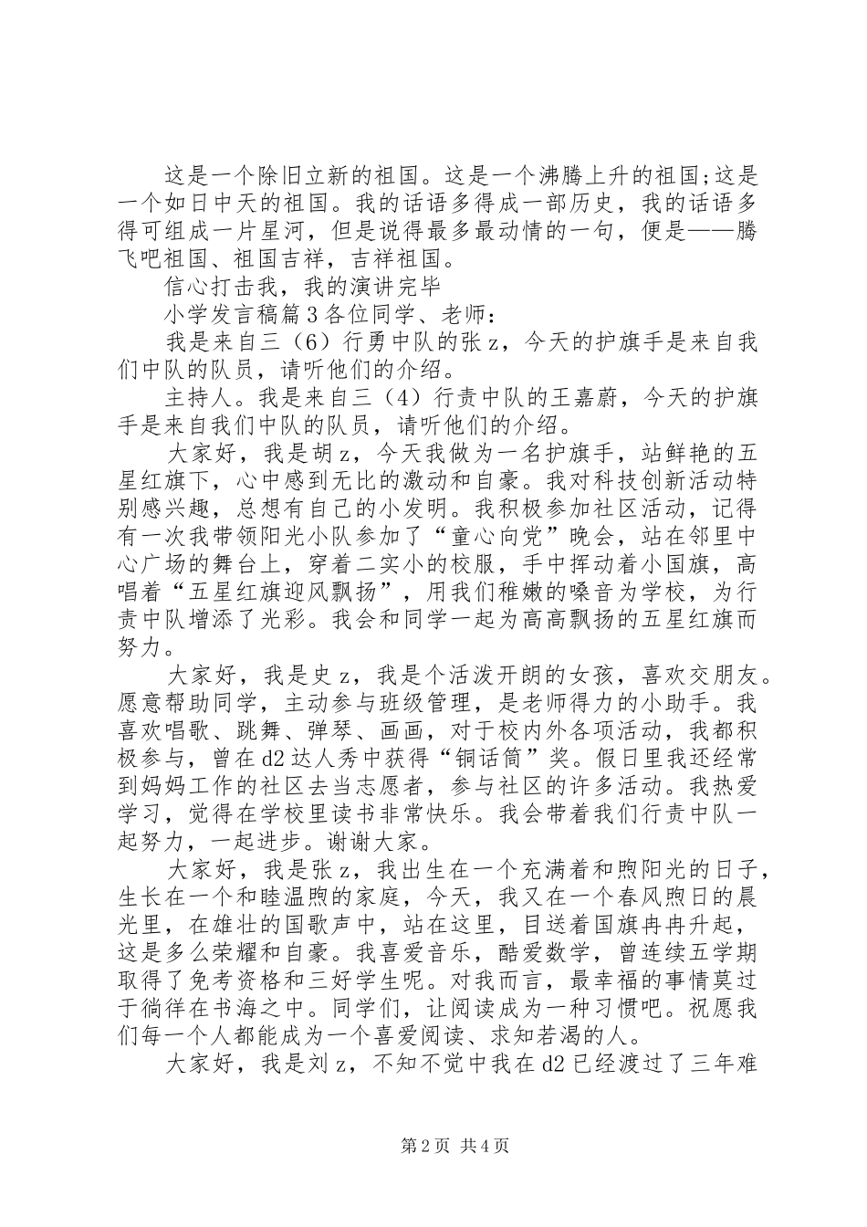 小学发言稿集合5篇_第2页