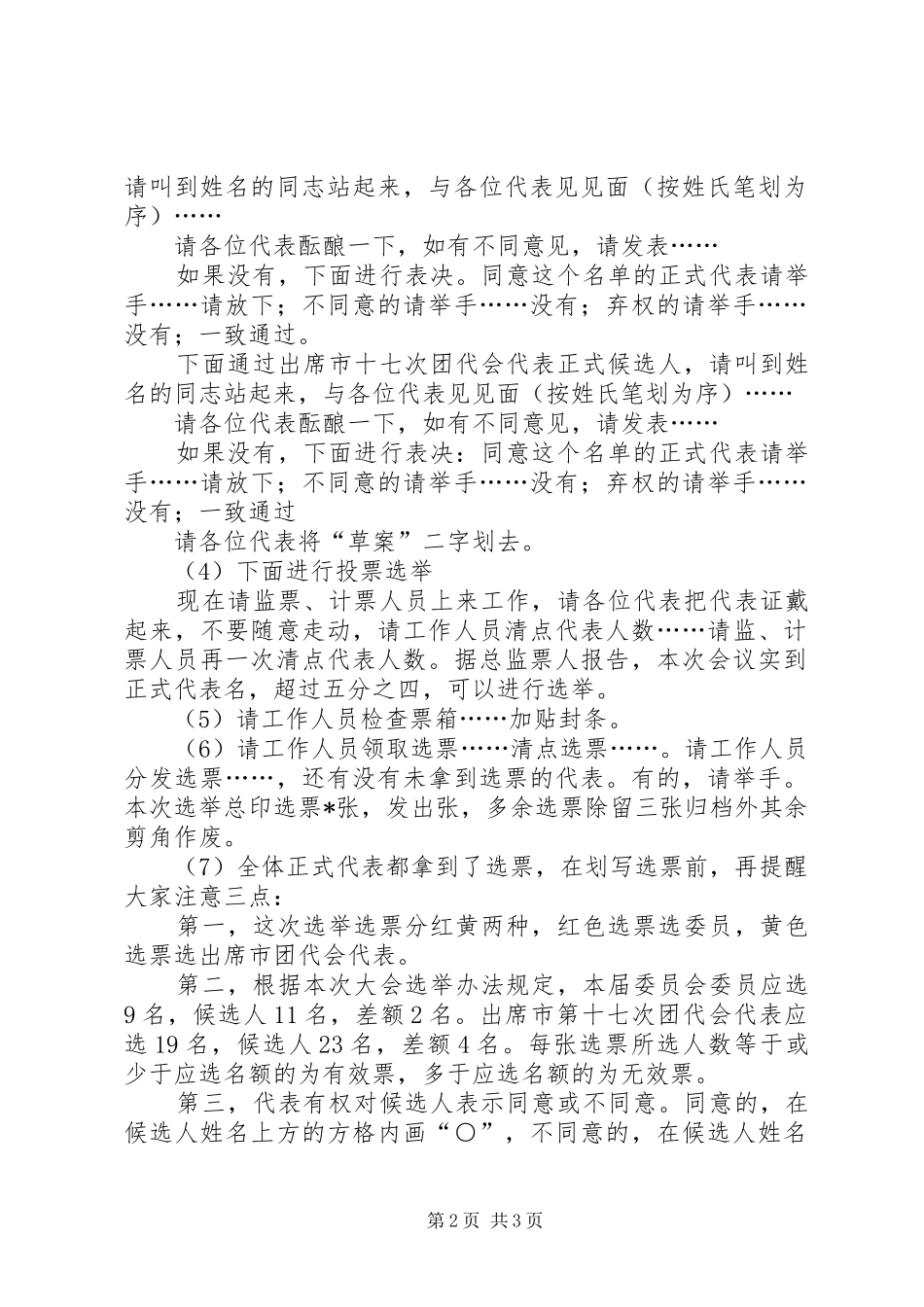 街道共青团代表大会选举会议主持词_第2页