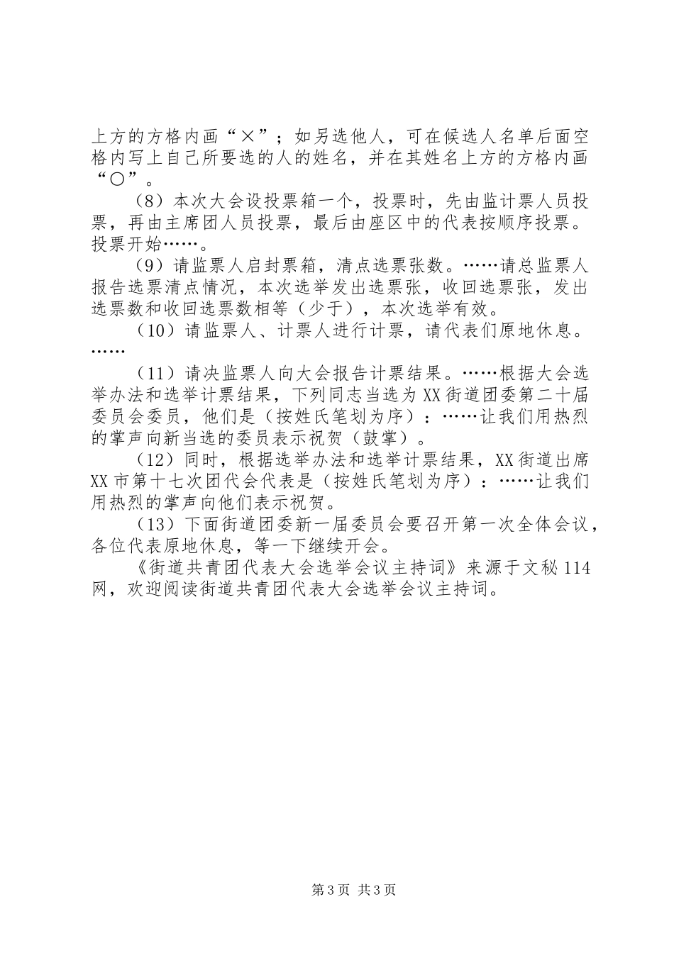 街道共青团代表大会选举会议主持词_第3页